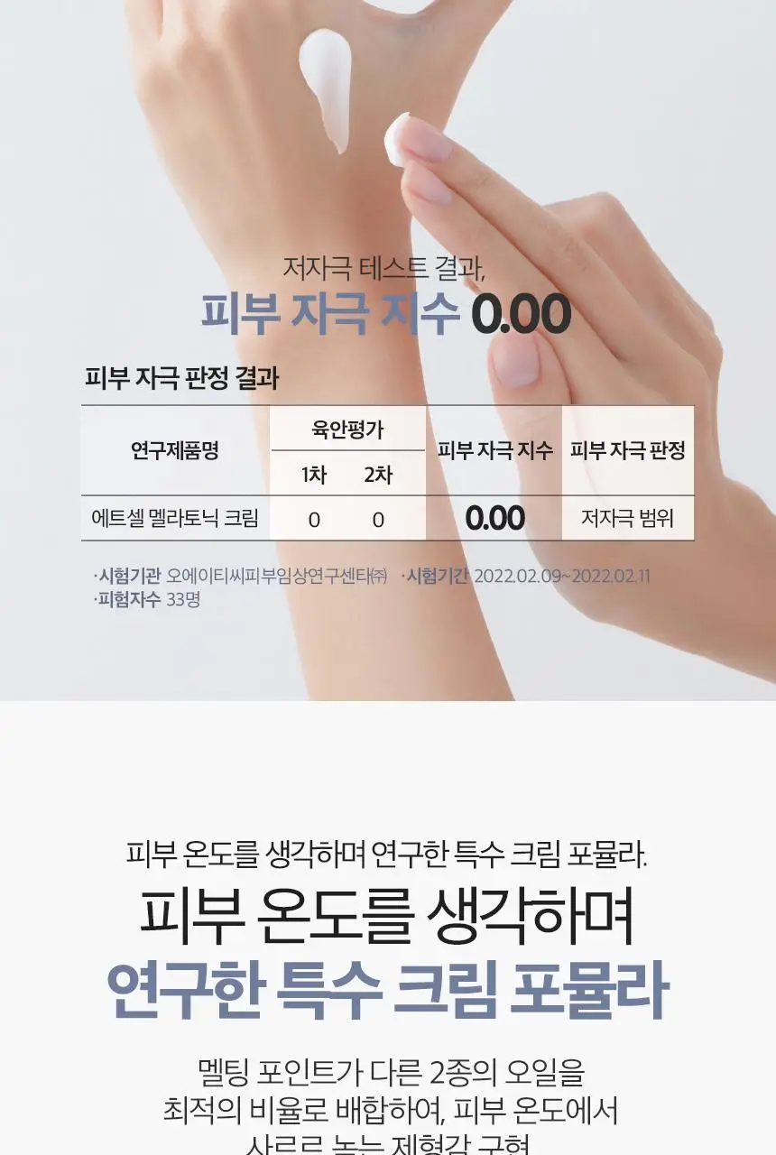 [잡티케어] 디마르3 에트셀 멜라케어 크렘 65ml 상세페이지 19
